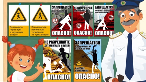 <p>Соблюдайте безопасность на железной дороге!</p> 