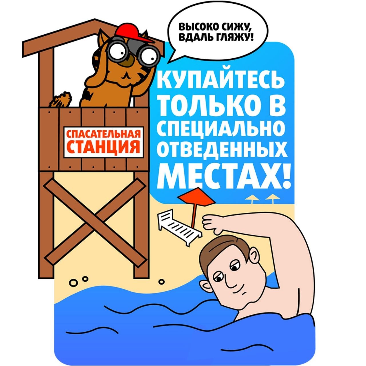<hr /><p>Купайтесь только в разрешенных местах!</p> 